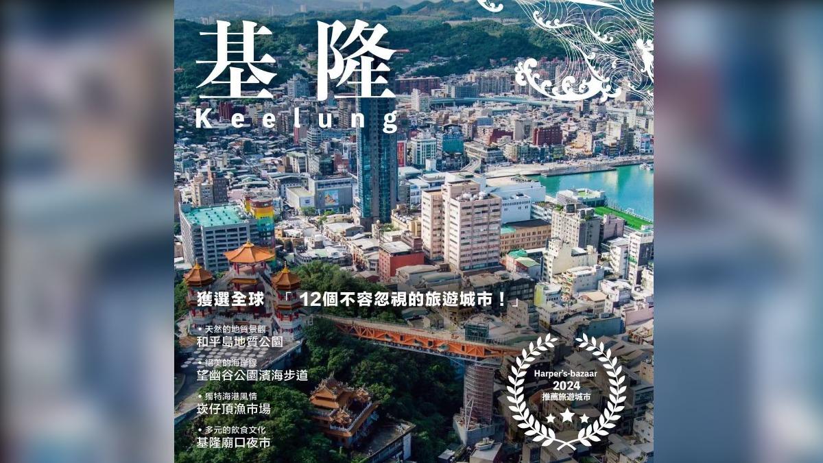 搞烏龍!基隆榮登全球12大旅遊城市 謝國樑臉書卻誤植雜誌名