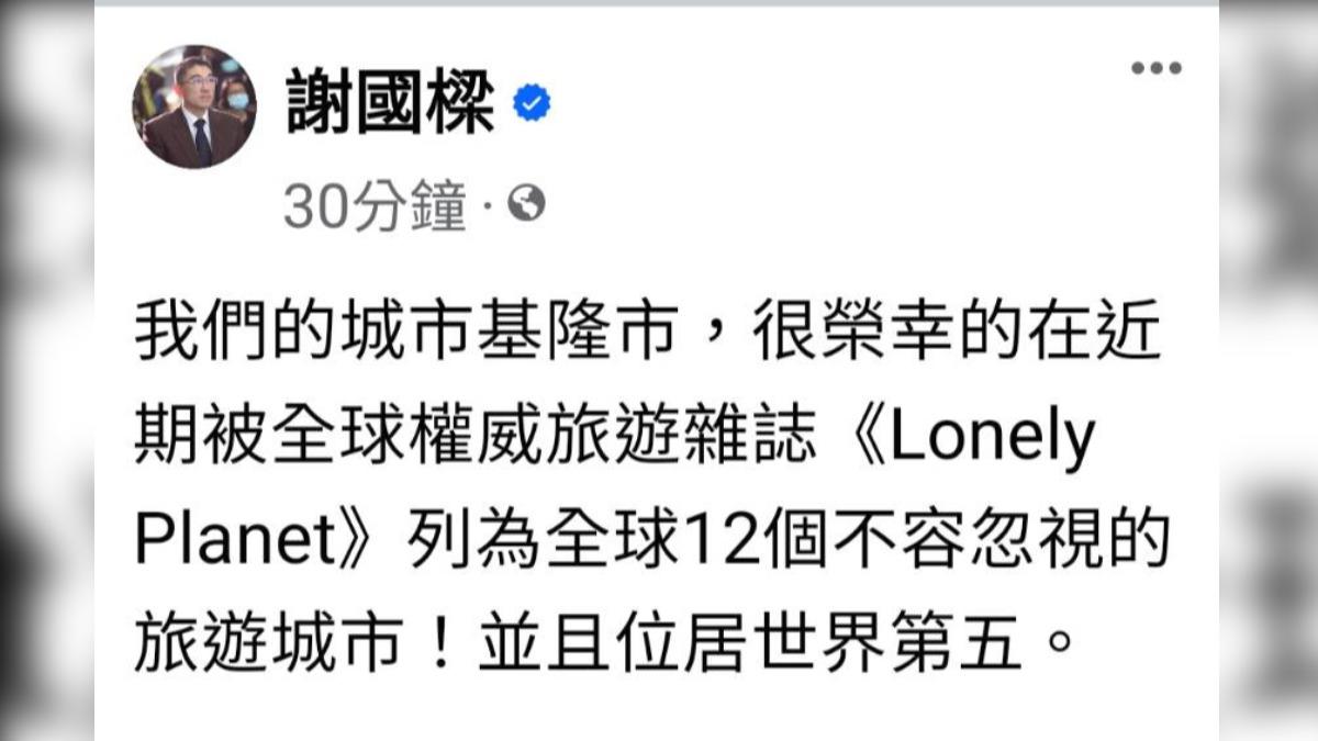 貼文一開始的雜誌被誤植。(圖/截取自謝國樑臉書)