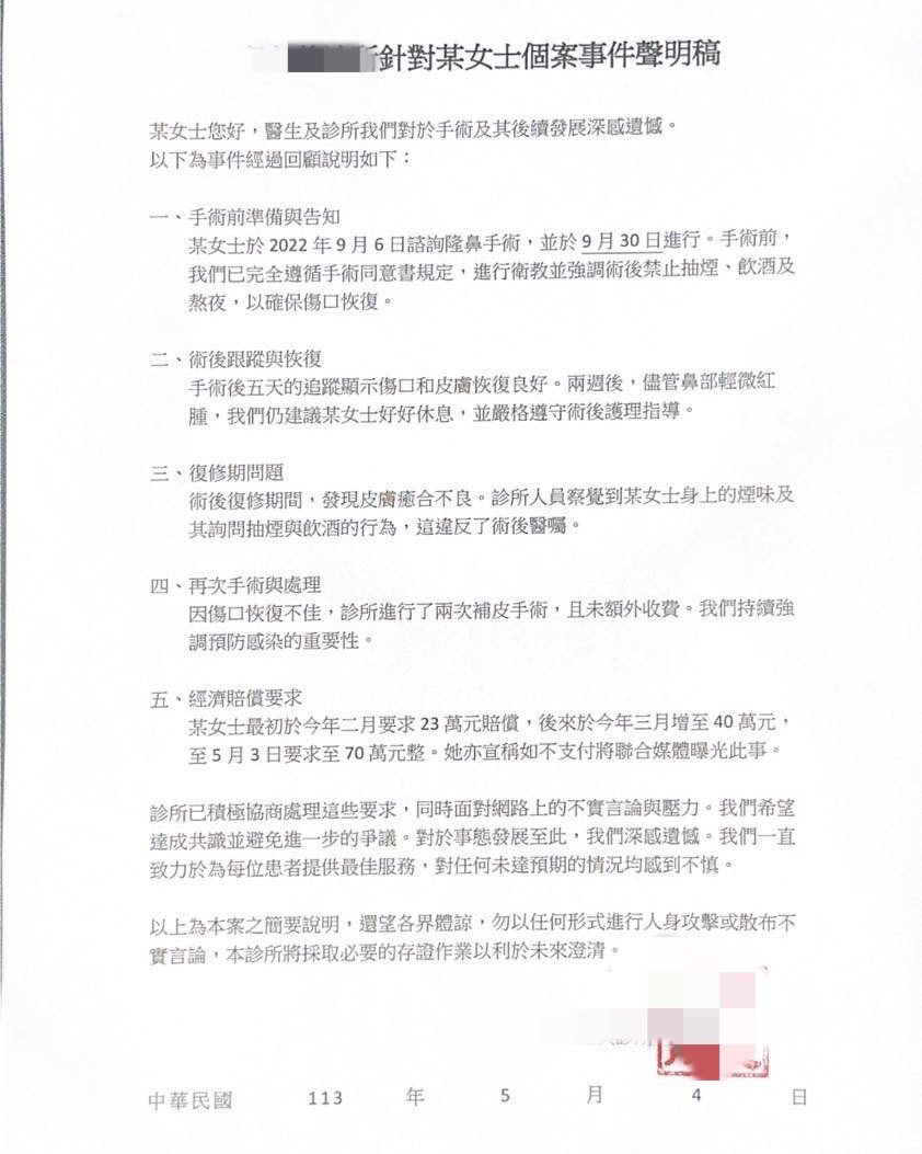 診所針對整起事件聲明稿。(圖/翻攝自診所臉書專頁)