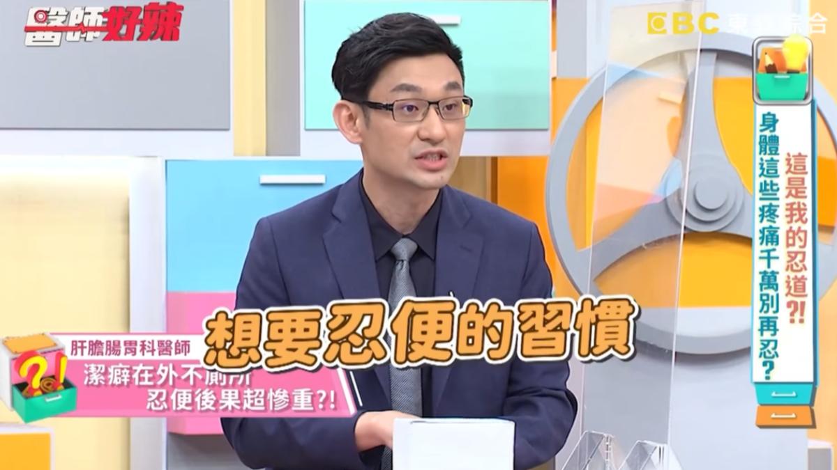 女子有便意卻忍住，罹患大腸癌第3期。（圖／翻攝自醫師好辣YouTube）