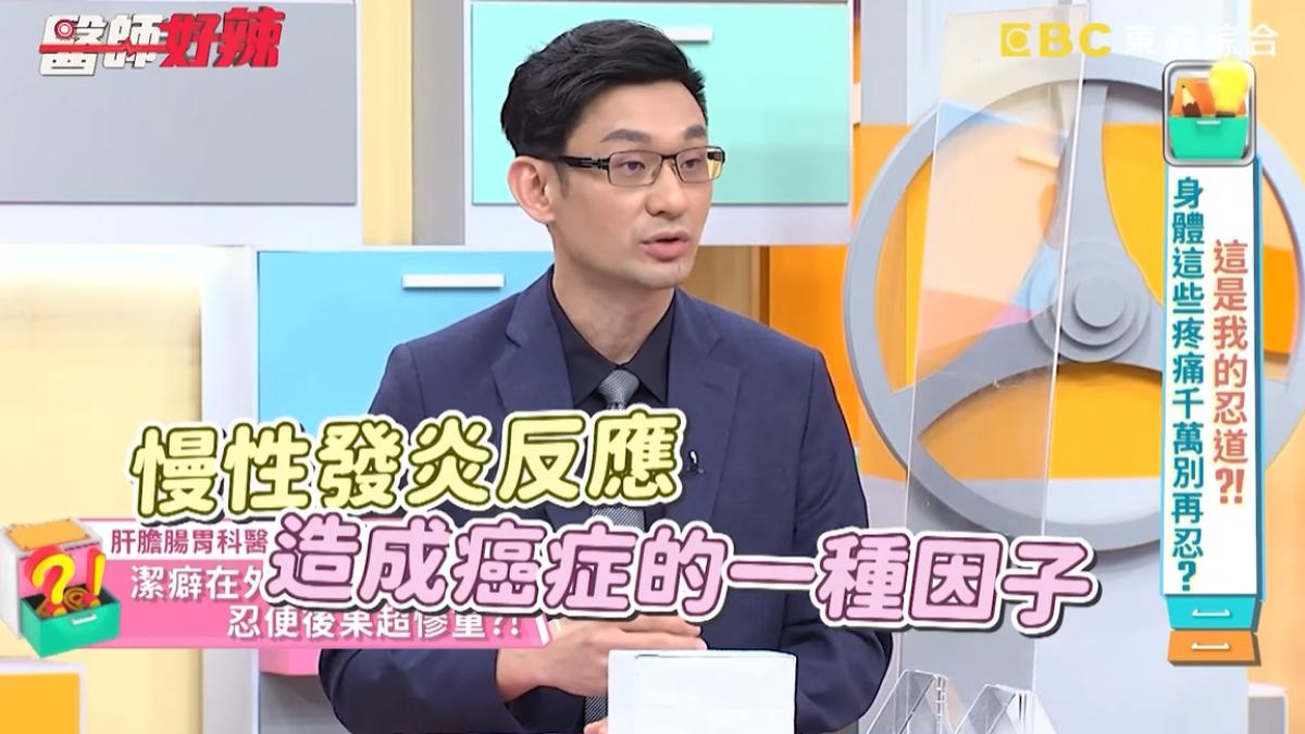 慢性發炎是造成癌症的一種因子。（圖／翻攝自醫師好辣YouTube）