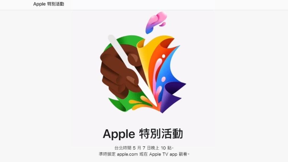 蘋果發表會明登場 外媒曝細節:新iPad足以取代筆電