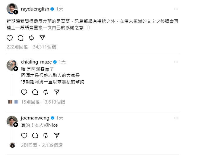 阿滴貼文引來Joeman認證，薔薔也親自回應。（圖／翻攝自阿滴Threads）