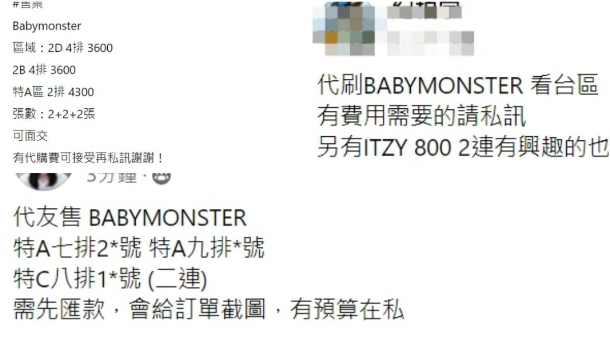 不少人買了票之後加價轉售,並稱是收「代購費」。(圖/翻攝自演唱會 【讓票‧換票‧求票】 演唱會 門票 入場券臉書)