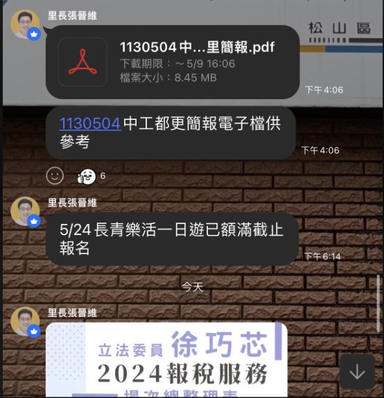 溫朗東稱張晉維在里民群組中，大力推薦合作廠商「中華工程」。（圖／翻攝自溫朗東臉書）