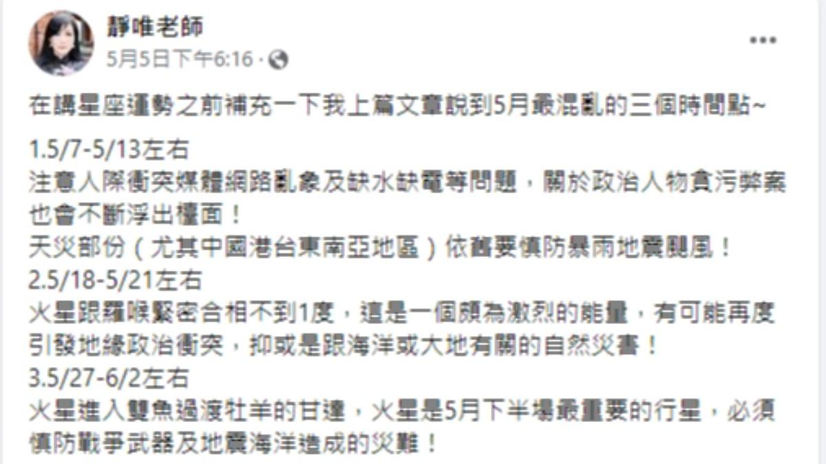 地震-地震預言-地震快報-地震新聞-地震速報-預言-戰爭-李靜唯