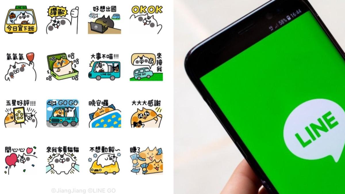 LINE貼圖限時「免費下載」!8款類型超實用 隨便用到爽