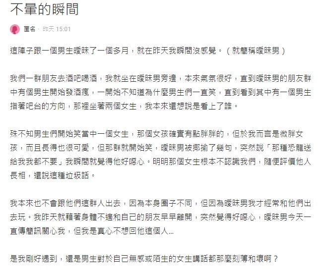 原PO分享曖昧暈船清醒的瞬間。(圖/翻攝自Dcard)