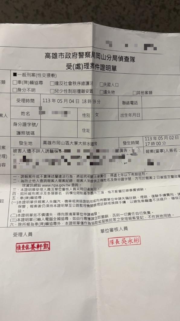 宸宸事後有去報案。(圖/宸宸提供)