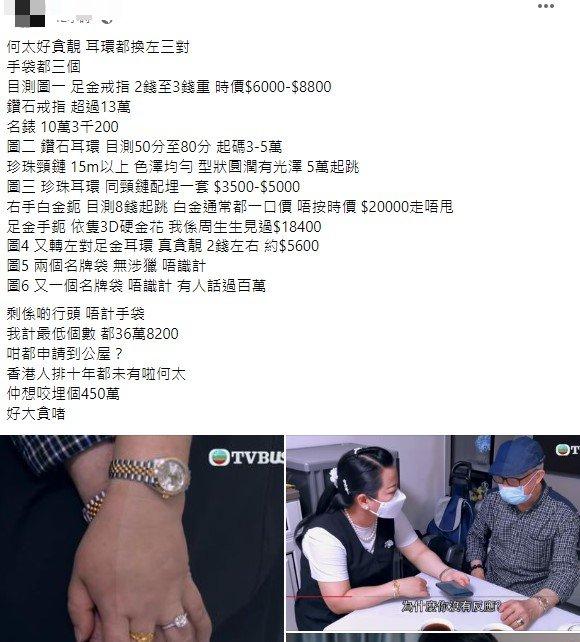 網友盤點珠寶首飾價格。(圖/翻攝自臉書)