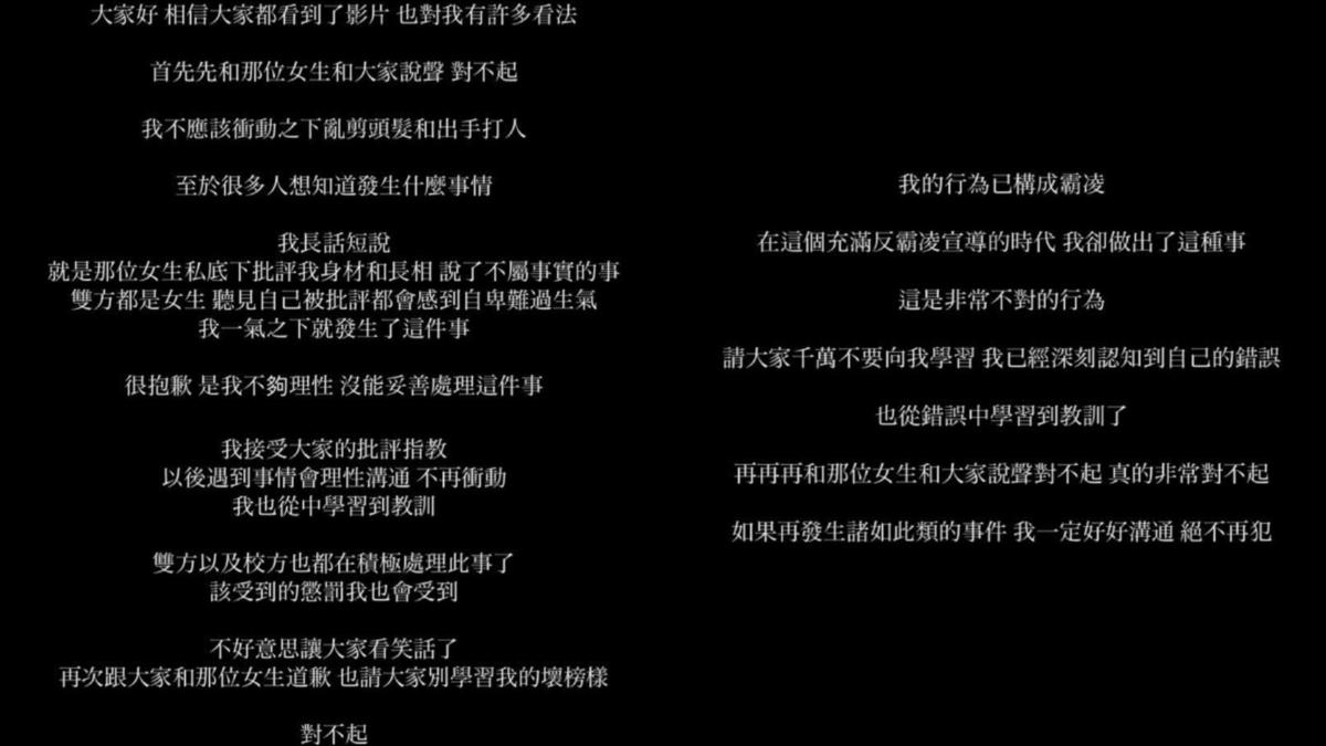 桃園霸凌女學生IG認錯!不斷道歉「不好意思讓大家看笑話了」