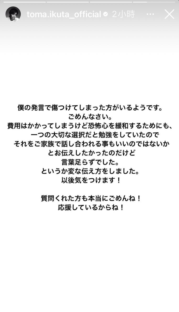 生田斗真道歉仍難止血。(圖/翻攝自生田斗真IG)