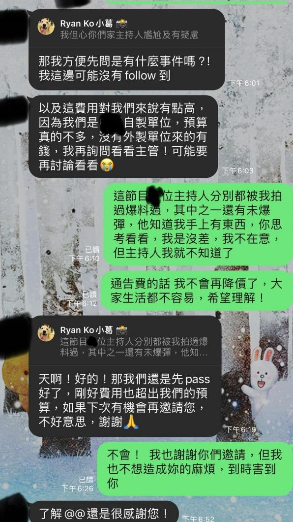 葛斯齊貼出與節目企劃的對話。（圖／翻攝葛斯齊臉書）