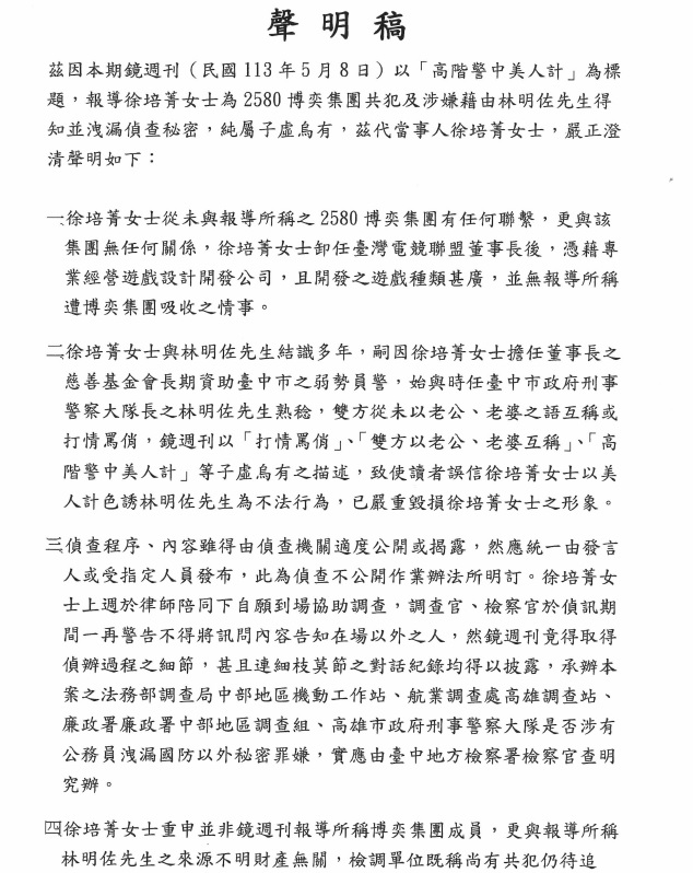 徐培菁火速發聲明澄清。(圖/徐培菁提供)