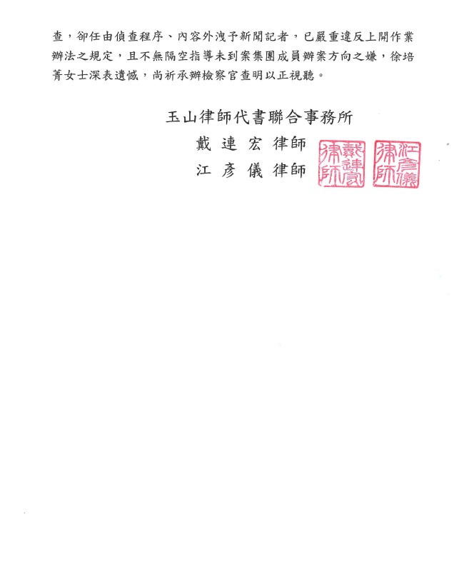 徐培菁火速發聲明澄清。(圖/徐培菁提供)