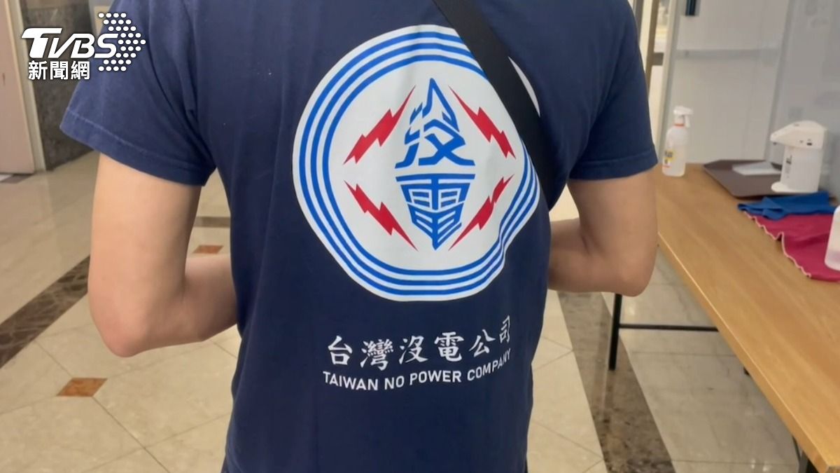 桃園單月停電35次民眾氣炸 製「台灣沒電公司」短T號召團購
