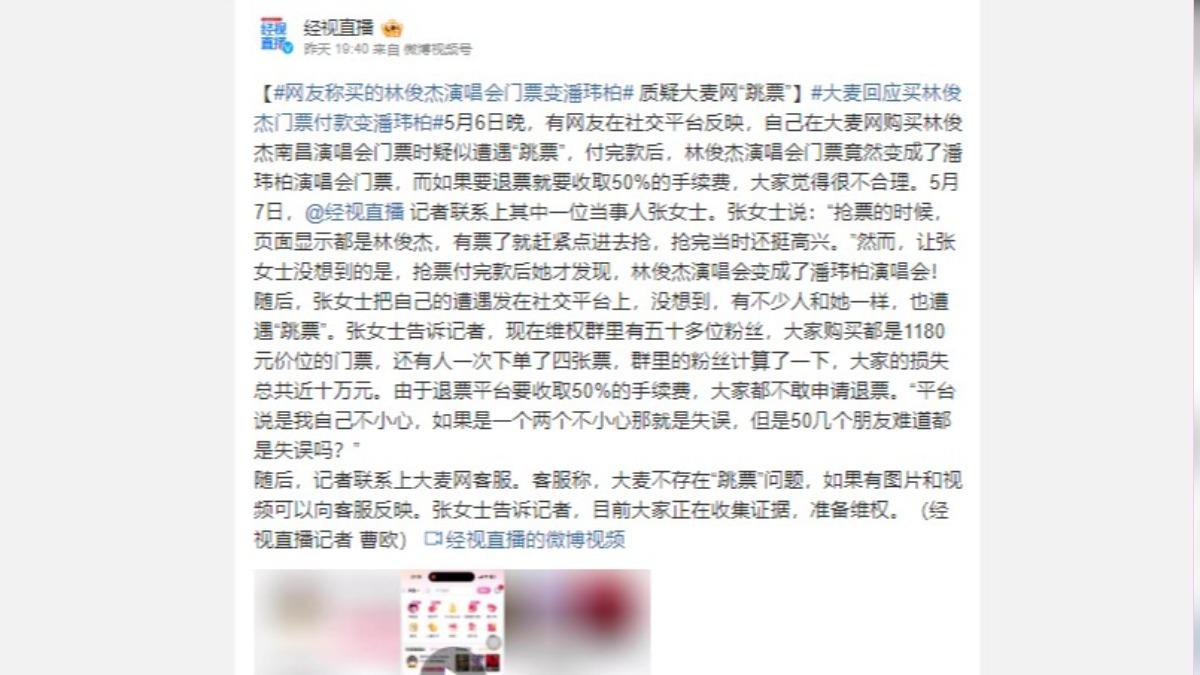 遭跳票受害者高達50多人。(圖/翻攝自經視直播微博)
