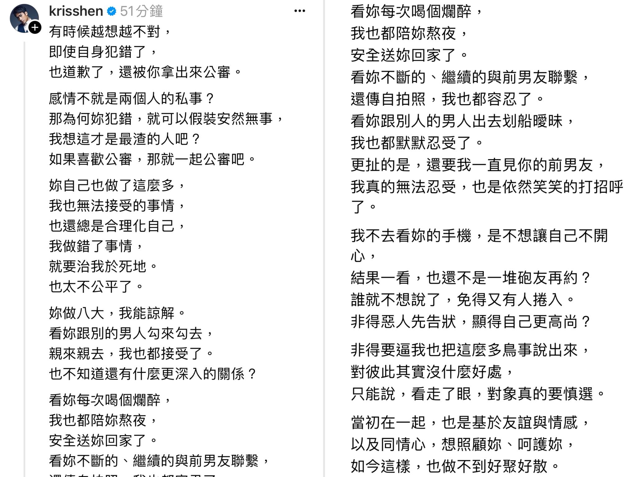 沈建宏開撕前女友。(圖/翻攝自沈建宏Threads)