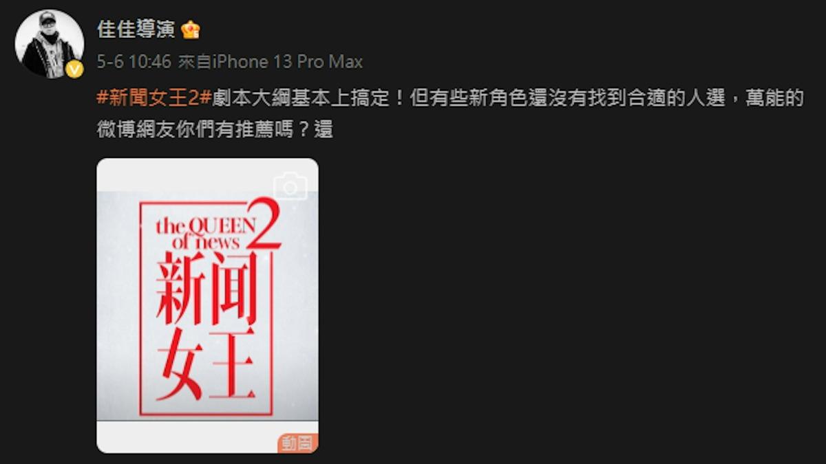 導演鐘澍佳日前在微搏發文詢問網友意見。(圖/翻攝自@佳佳導演微搏)