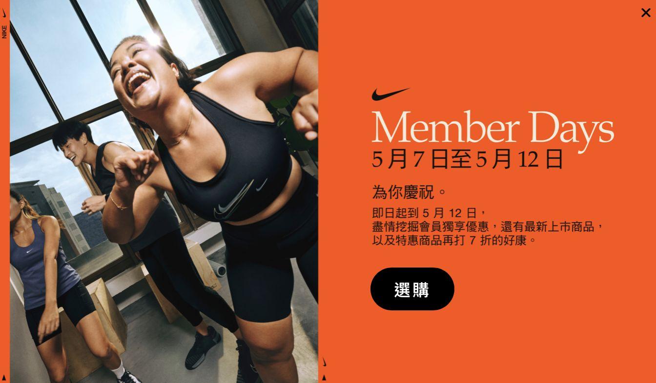 NIKE從5/7~5/12止，限時6天下殺。（圖／翻攝自nike官網）