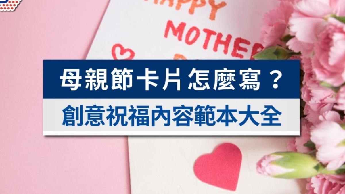 母親節卡片怎麼寫?40句母親節祝福語,創意賀卡內容範本大全