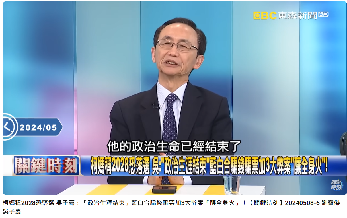 《美麗島電子報》董事長吳子嘉斷言柯文哲政治生命已經結束。(圖/翻攝自關鍵時刻YouTube)