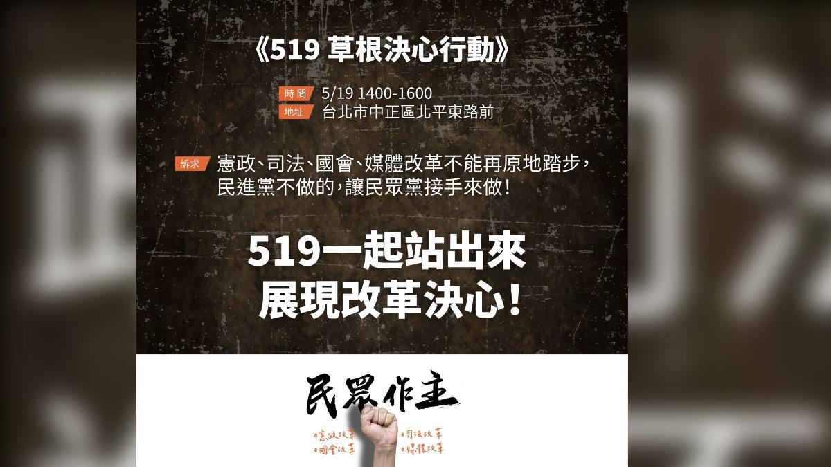 民眾黨5/19要在民進黨中央黨部前辦「519草根行動啟動」。(圖/民眾黨提供)