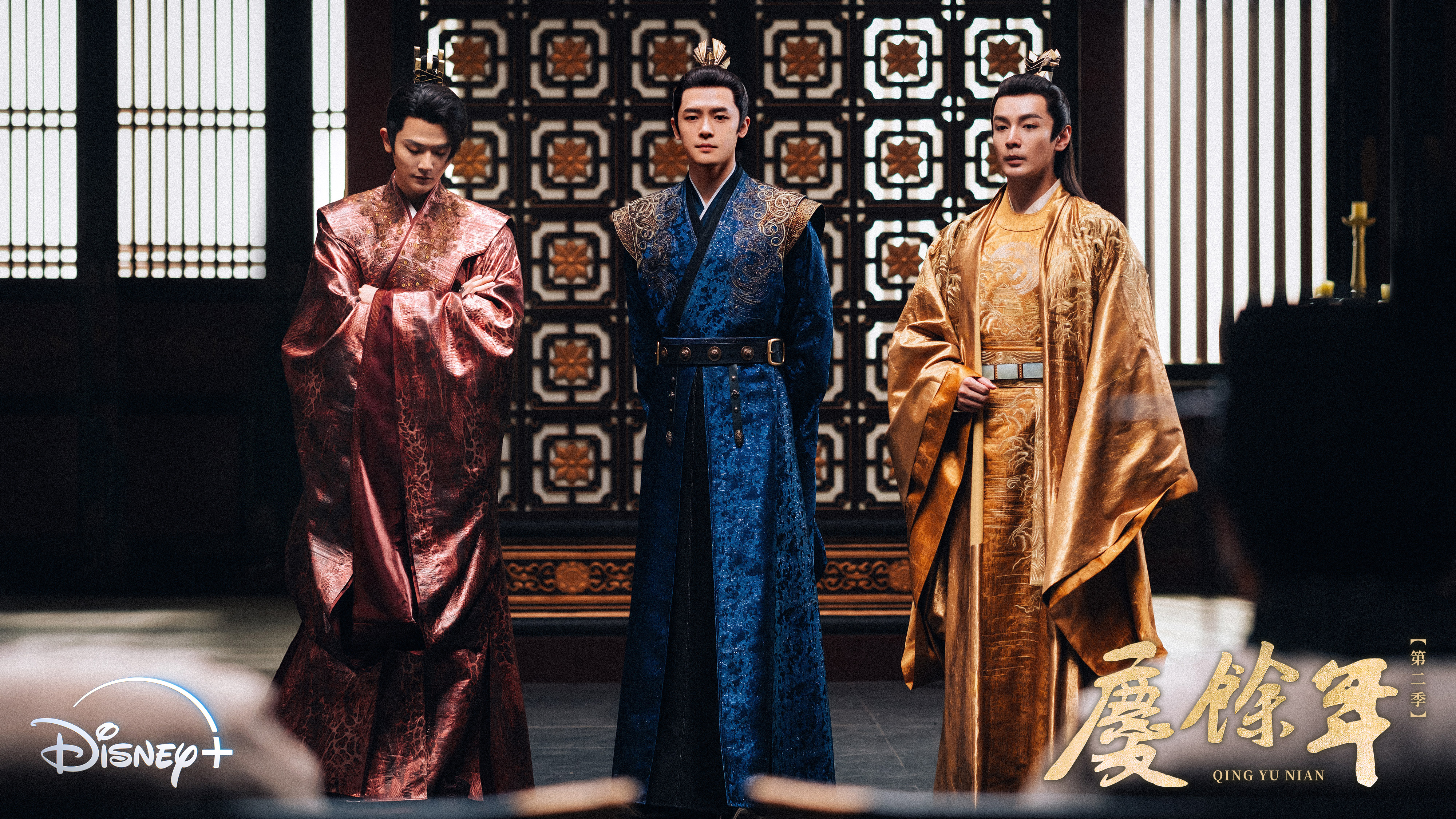 左起劉端端、付辛博、張昊唯將在《慶餘年 第二季》為觀眾帶來皇子之間的權鬥故事。(圖/Disney+提供)