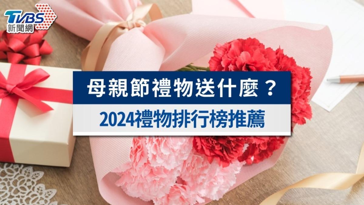 母親節禮物送什麼?2024母親節禮物排行,10大禮物推薦清單