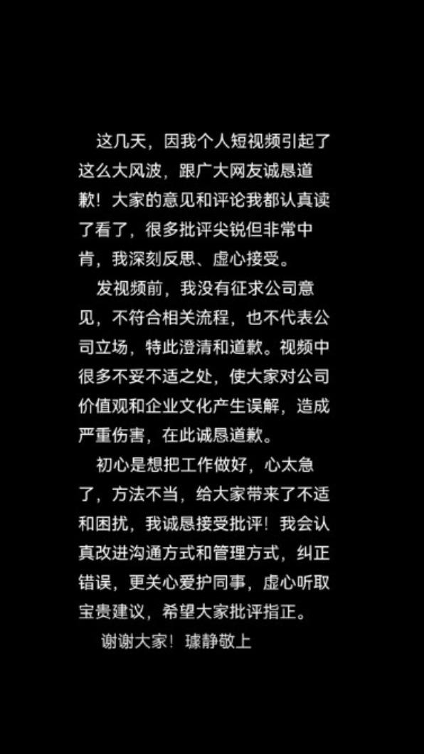 璩靜發布道歉貼文，表示「深刻反思、虛心接受」。（圖／翻攝自抖音@我是璩靜）