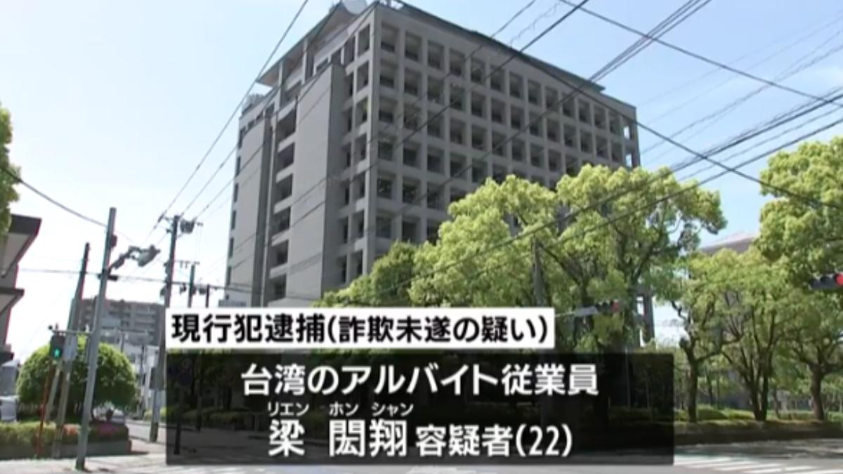 22歲台男車手日本遭逮　涉假投資「詐老婦3百萬」