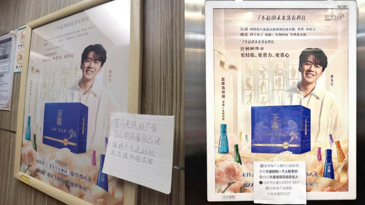 中國媽媽在海報上貼紙條痛罵。(圖/翻攝自 微博)