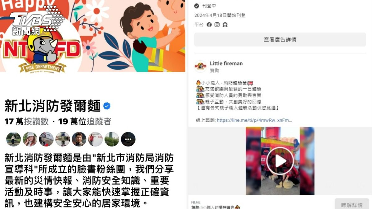 20萬粉絲團遭盜圖！不肖人士詐騙民眾　新北消防局不忍開告
