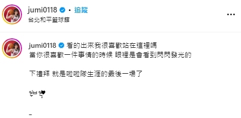 洗菜說是啦啦隊生涯最後一場。(圖/翻攝洗菜IG)