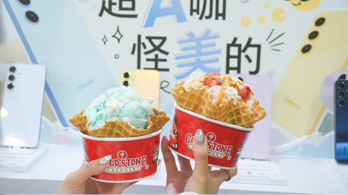 COLD STONE近日跨界合作SAMSUNG,推出4款聯名冰淇淋。(圖/COLD STONE提供)