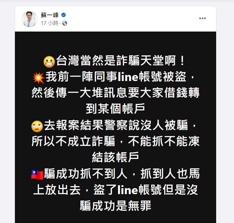 蘇一峰發文。(圖/翻攝自蘇一峰臉書)