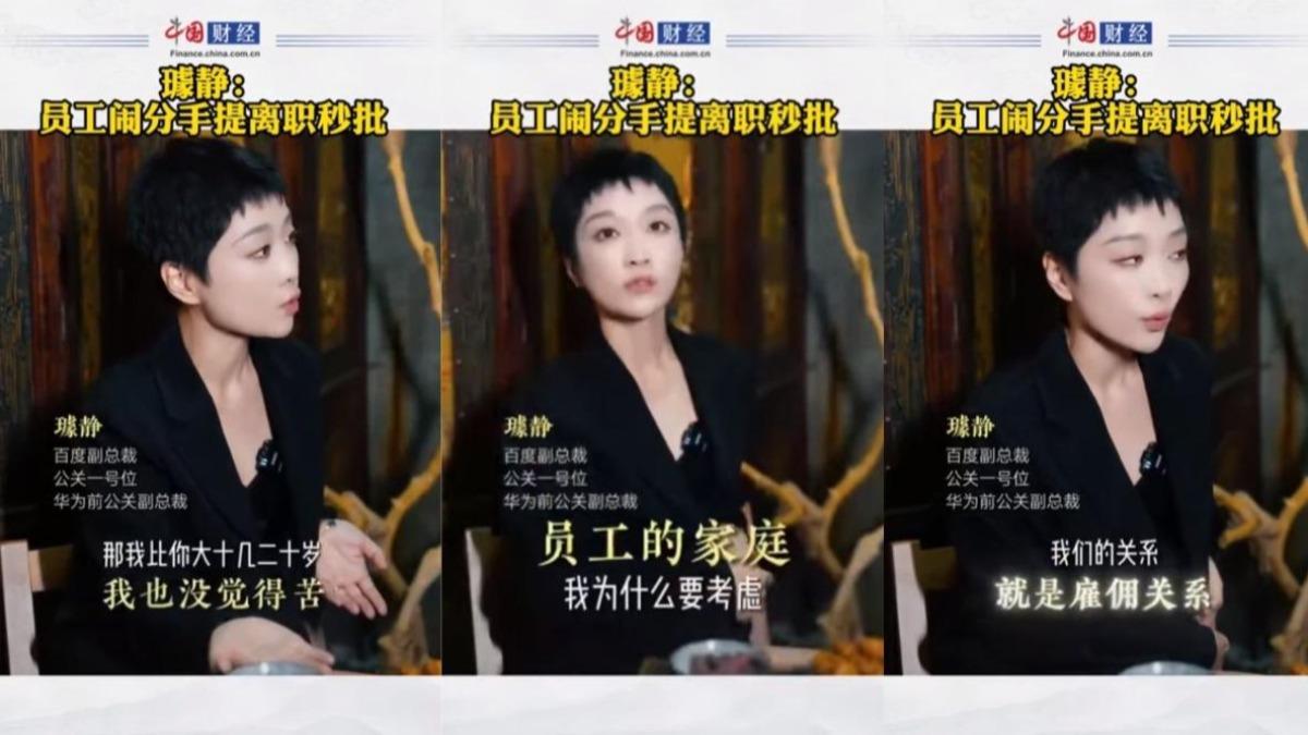 冷血副總裁璩靜離職!害百度市值蒸發450億竟落跑秒開新公司