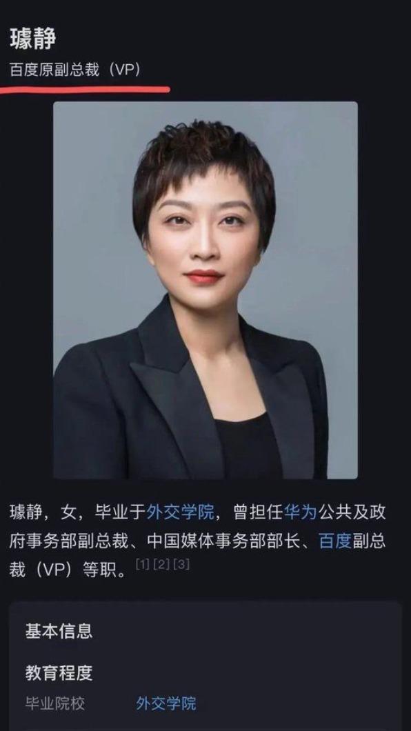 陸媒披露,璩靜目前已從百度離職,並自行成立新公司。(圖/翻攝自微博)