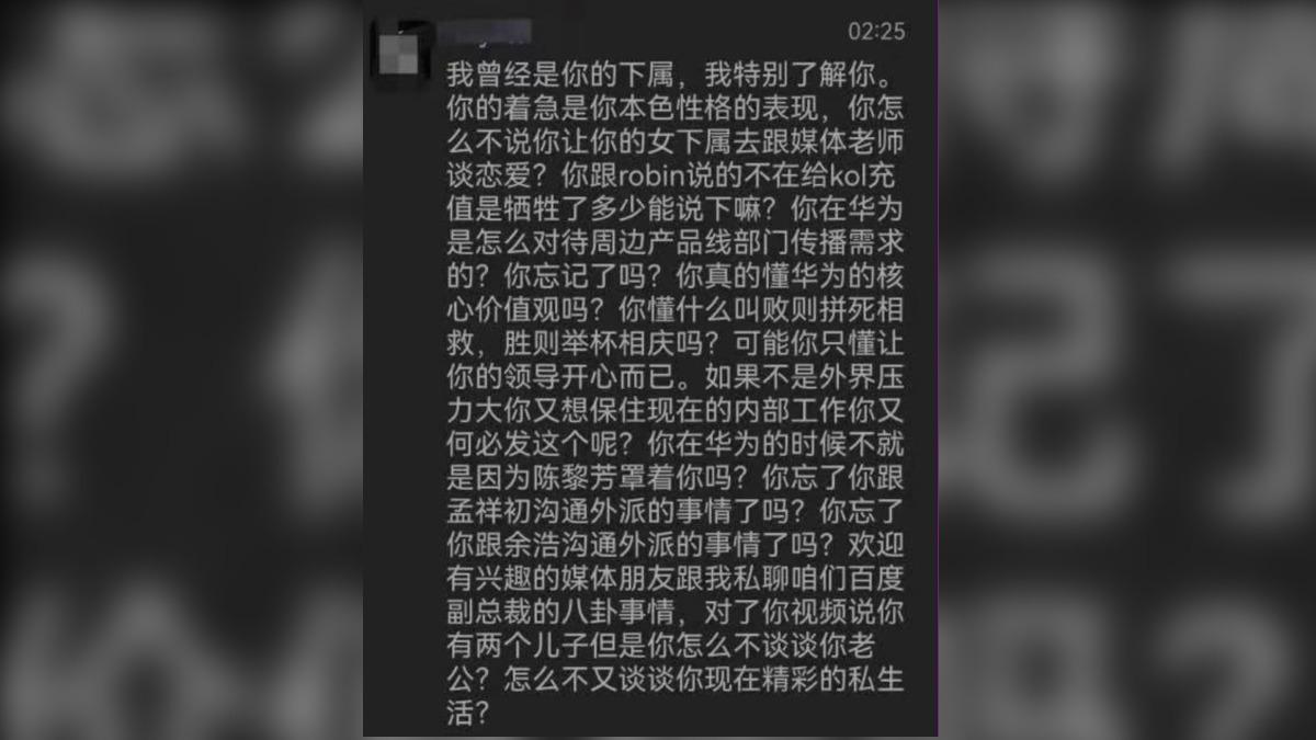 自稱璩靜前東家華為的下屬員工以「實名披露」更多內幕。(圖/翻攝自微博)