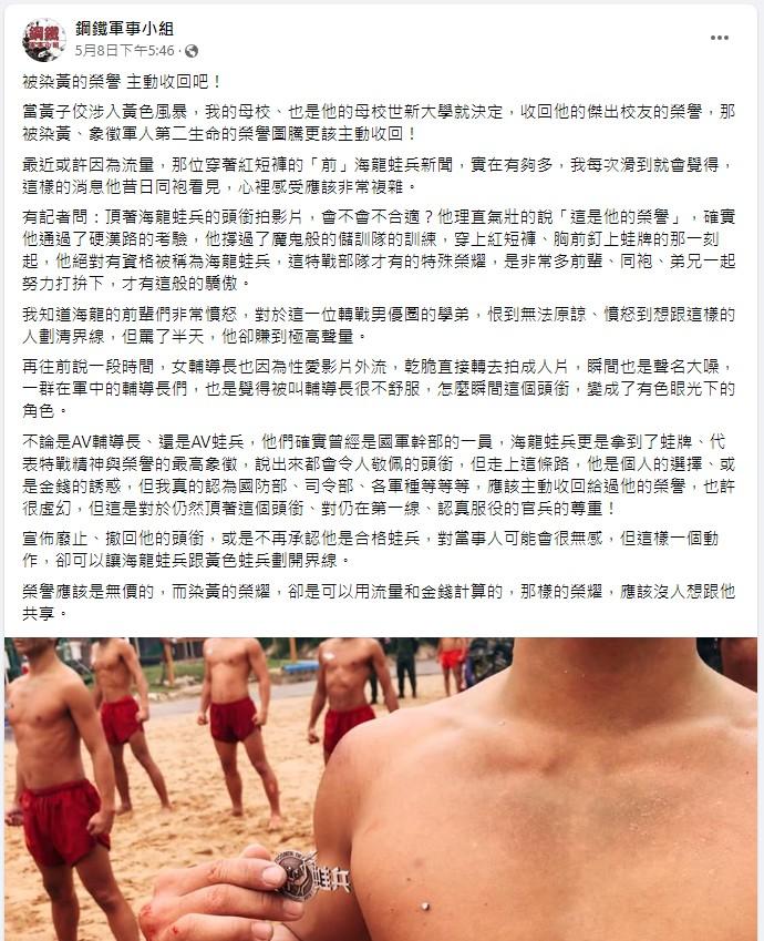 臉書粉專鋼鐵軍事小組貼文。(圖/Facebook鋼鐵軍事小組)