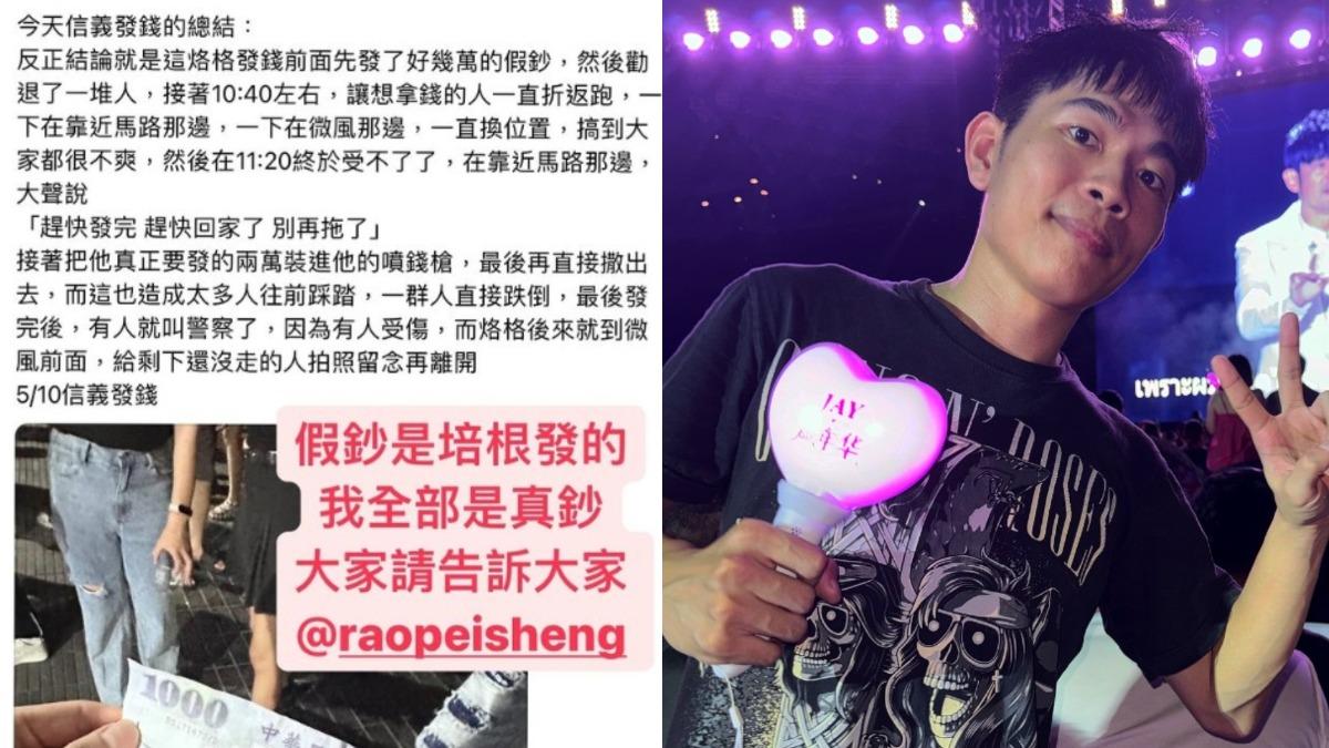 Mr.R表示,撒假鈔的是培根。(圖/翻攝自IG@mr.r.bro、@raopeisheng)