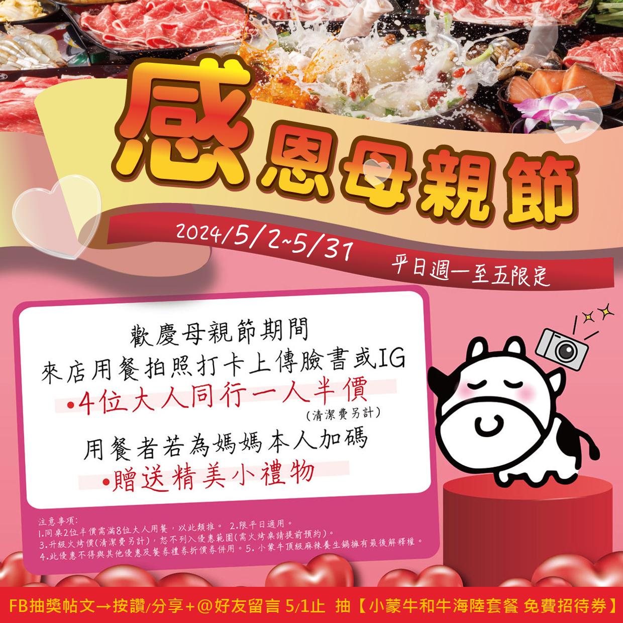 小蒙牛推優惠「四位大人同行一人半價」。(圖/小蒙牛火鍋提供)
