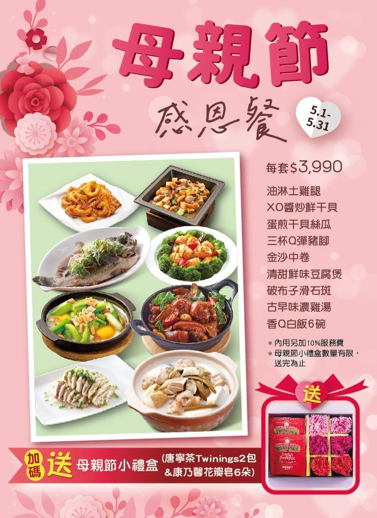 欣葉小聚餐廳提供5月母親節感恩餐。(圖/欣葉小聚提供)