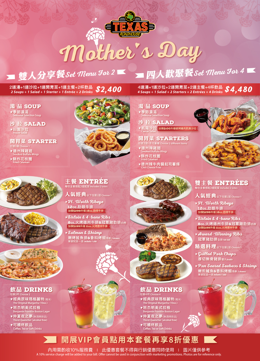 德州鮮切牛排母親節推出專屬雙人分享餐。(圖/Texas Roadhouse提供)