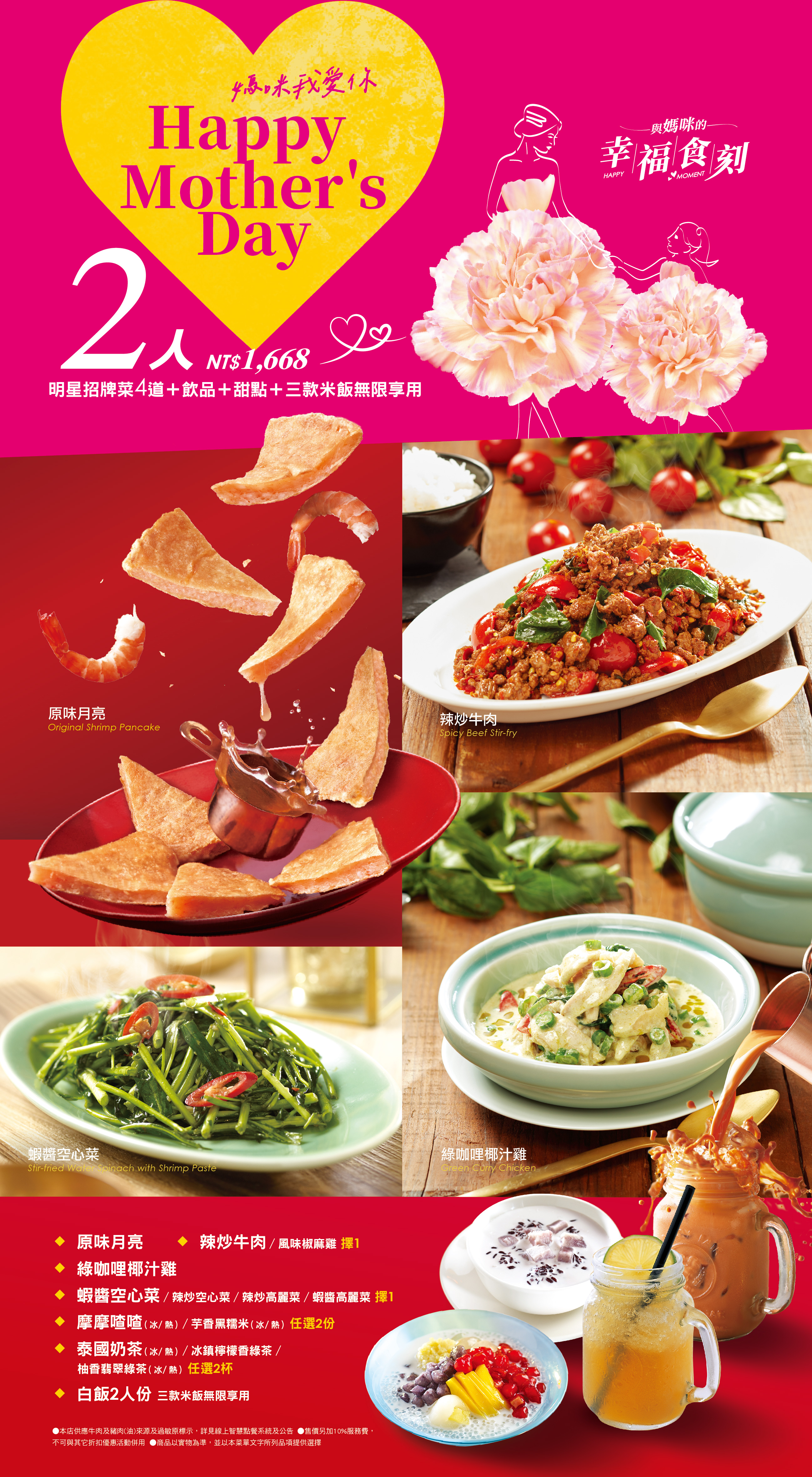 瓦城集團即日起推出母親節限定套餐。(圖/瓦城集團提供)