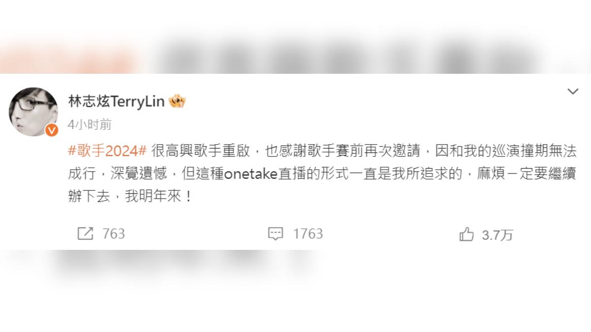 林志炫因巡演撞期無緣參賽。(圖/翻攝自林志炫微博)