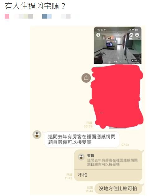 原PO認為沒地方住比住凶宅可怕,但仍好奇究竟會有何種感受。(圖/翻攝自Dcard)