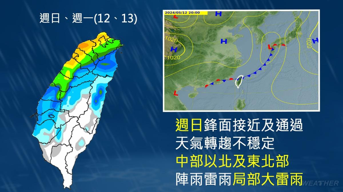 母親節變天，各地恐有局部陣雨或雷雨。（圖／TVBS）