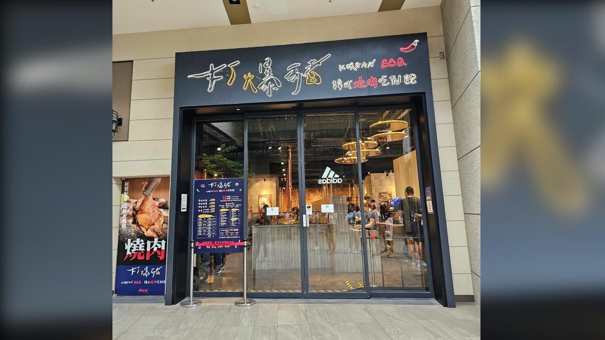 土城打爆豬韓式燒肉吃到飽位於土城日月光廣場內。(圖/Yuki's Life提供)