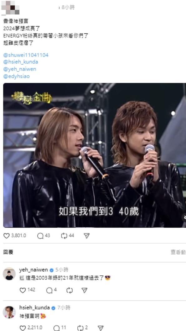 網友分享書偉預言Energy的未來,讓坤達、牛奶都現身回應。(圖/翻攝自Threads)